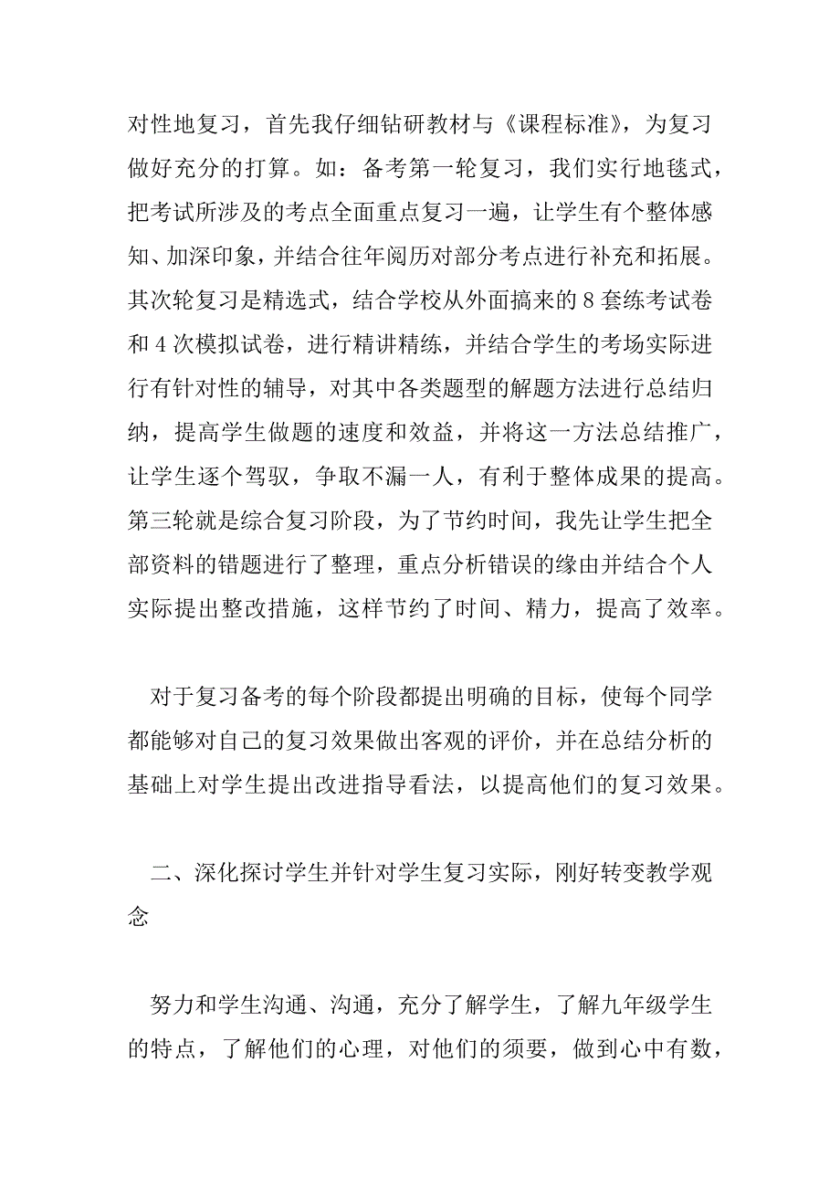 2023年最新九年级思想品德的教学工作总结4篇_第2页