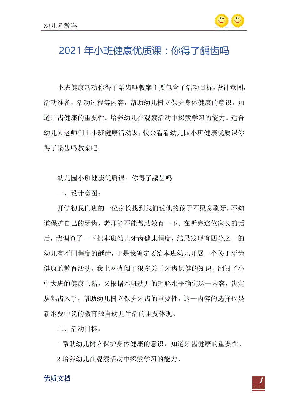 小班健康优质课你得了龋齿吗_第2页