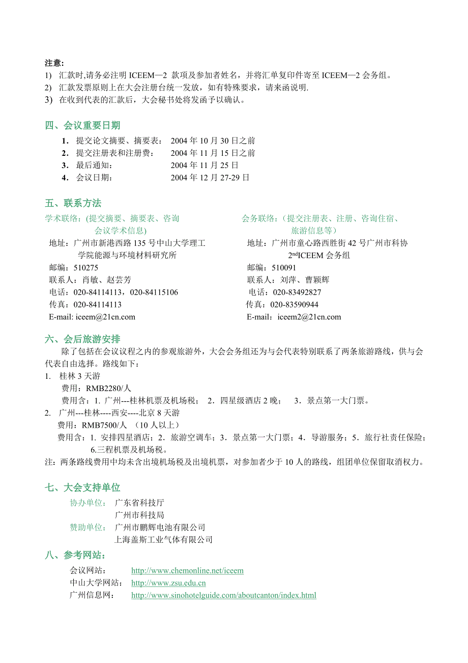 第二能源与环境材料国际研讨会_第4页