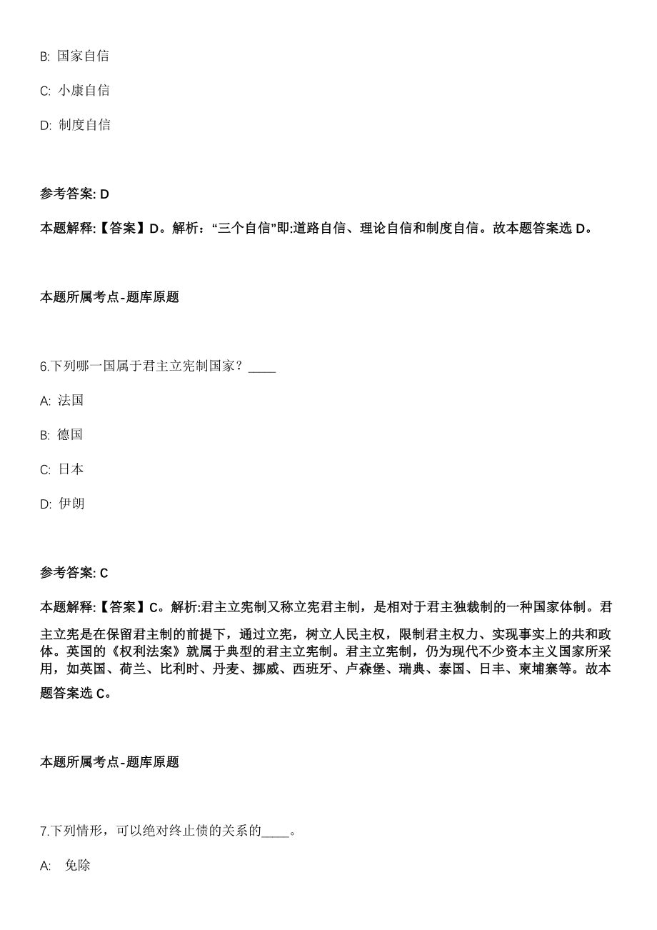 2021年03月上海市普陀区委党校招考聘用教师冲刺卷第十期（带答案解析）_第4页