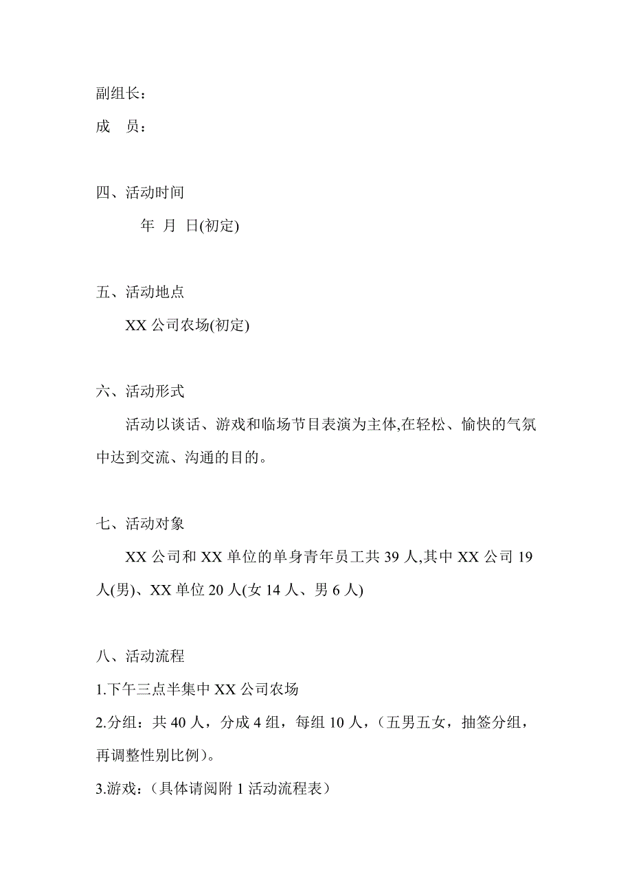 公司“青春有约”单身青员工联谊活动方案_第2页