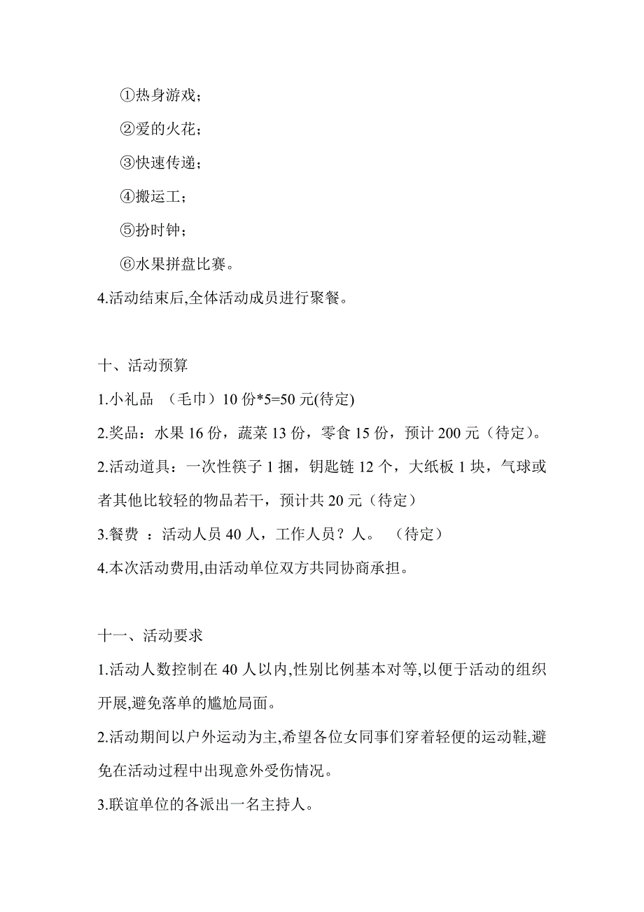 公司“青春有约”单身青员工联谊活动方案_第3页