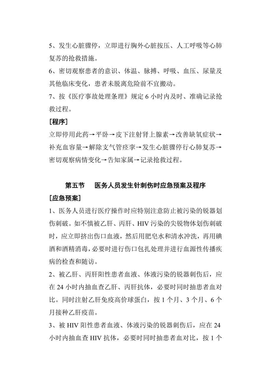 心脏外科常用应急预案.doc_第5页