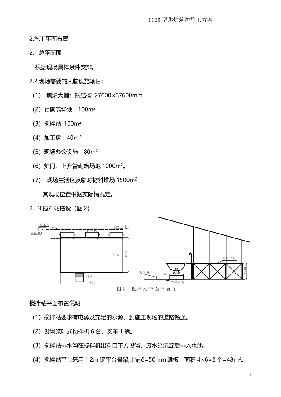SG型焦炉筑炉施工方案精品_第4页