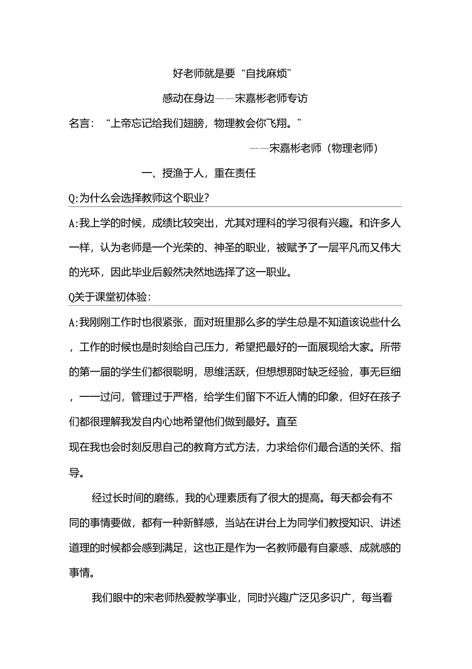 (完整版)优秀教师采访稿_第1页