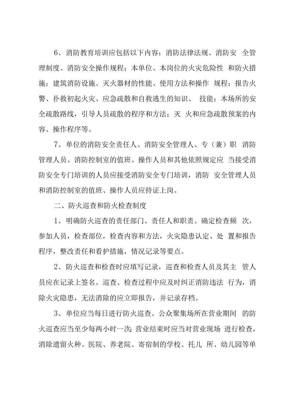 单位安全消防制度9篇_第3页