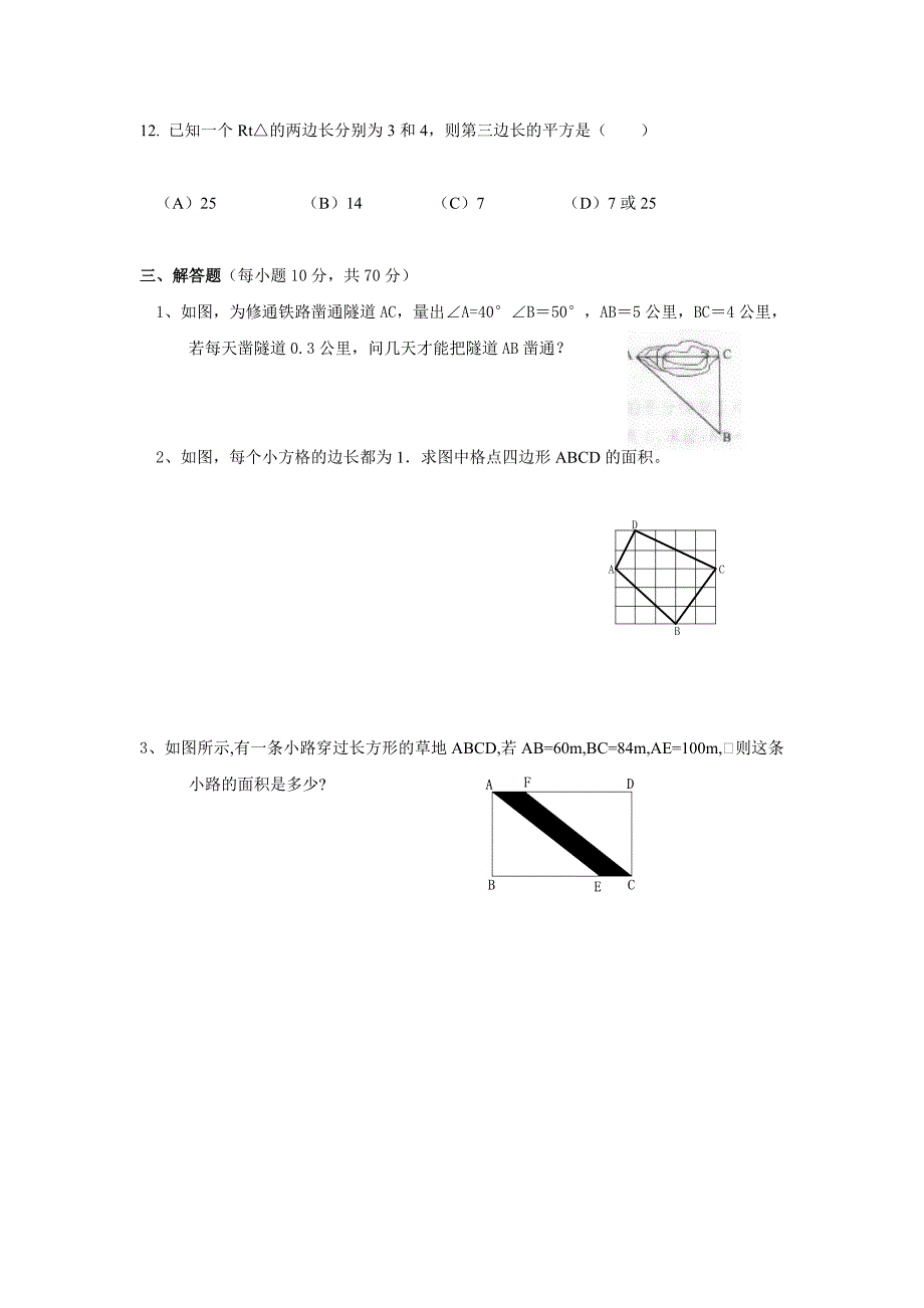 勾股定理2练习题_第2页