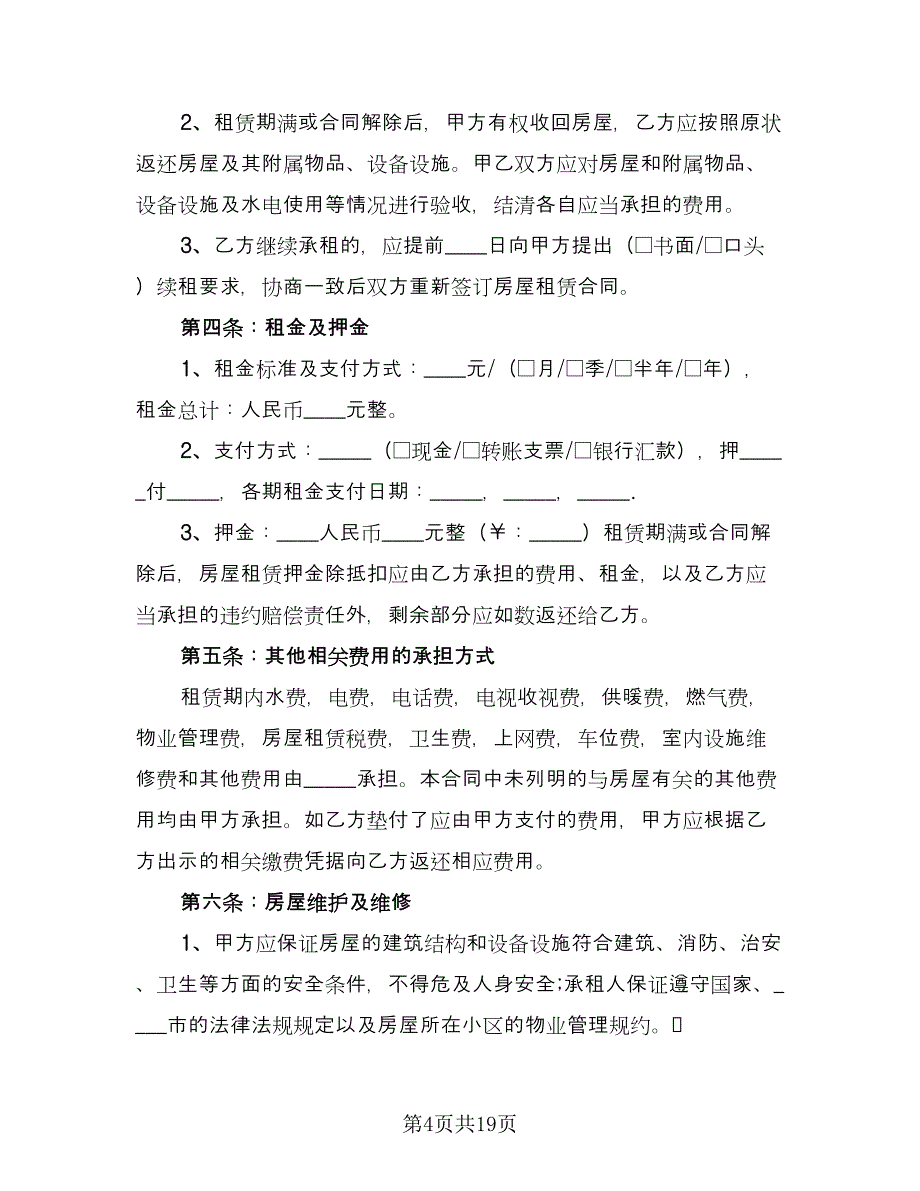 办公室租房合同范文（5篇）.doc_第4页