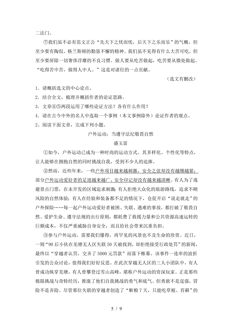 新部编版九年级语文下册期中考试卷【及答案】.doc_第5页