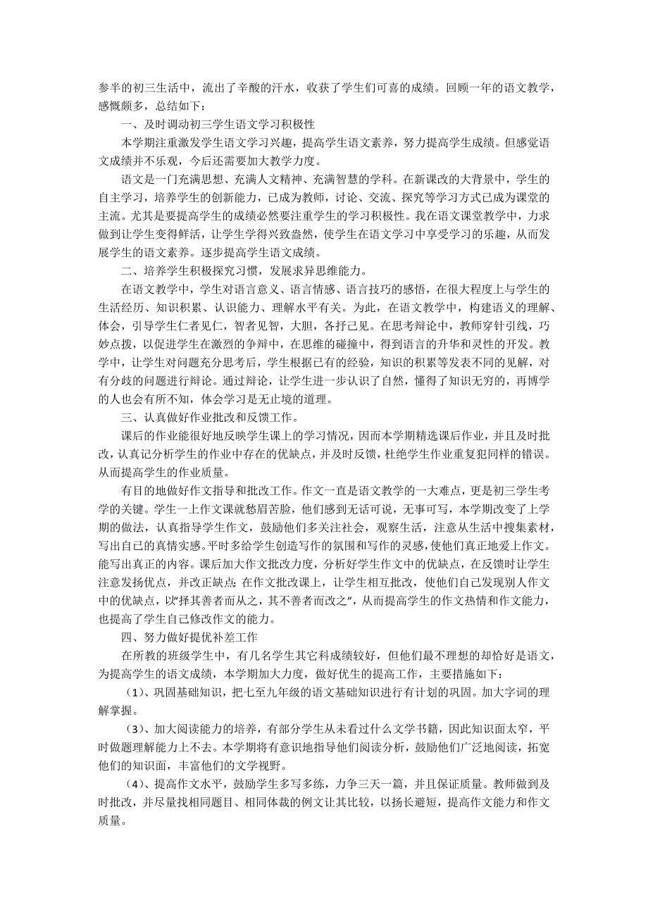 精选九年级语文教学总结锦集10篇_第3页