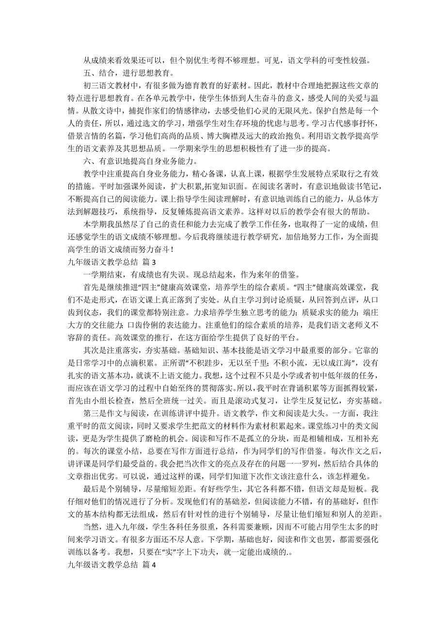 精选九年级语文教学总结锦集10篇_第4页