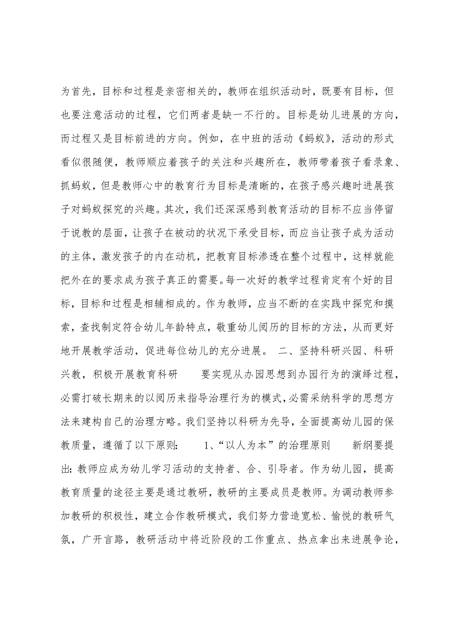 市幼儿园教科研工作总结.docx_第2页