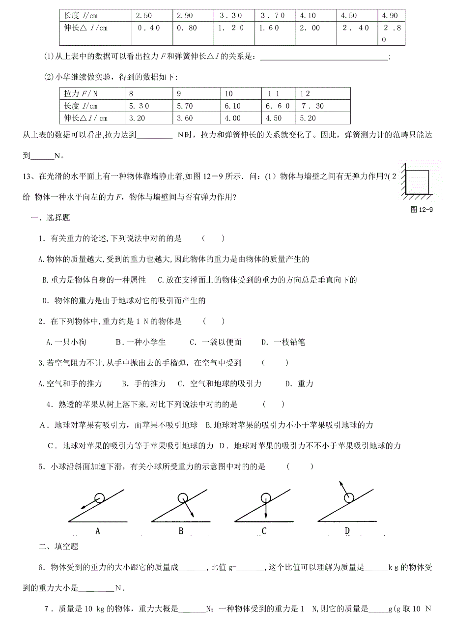 人教版初二物理重力、弹力精选综合练习题_第2页
