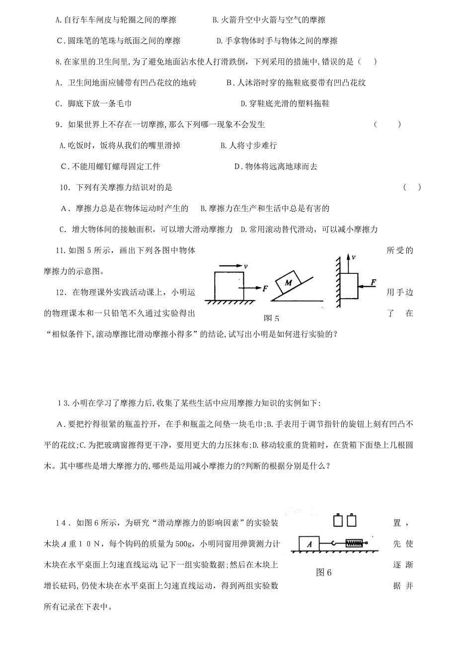 人教版初二物理重力、弹力精选综合练习题_第5页