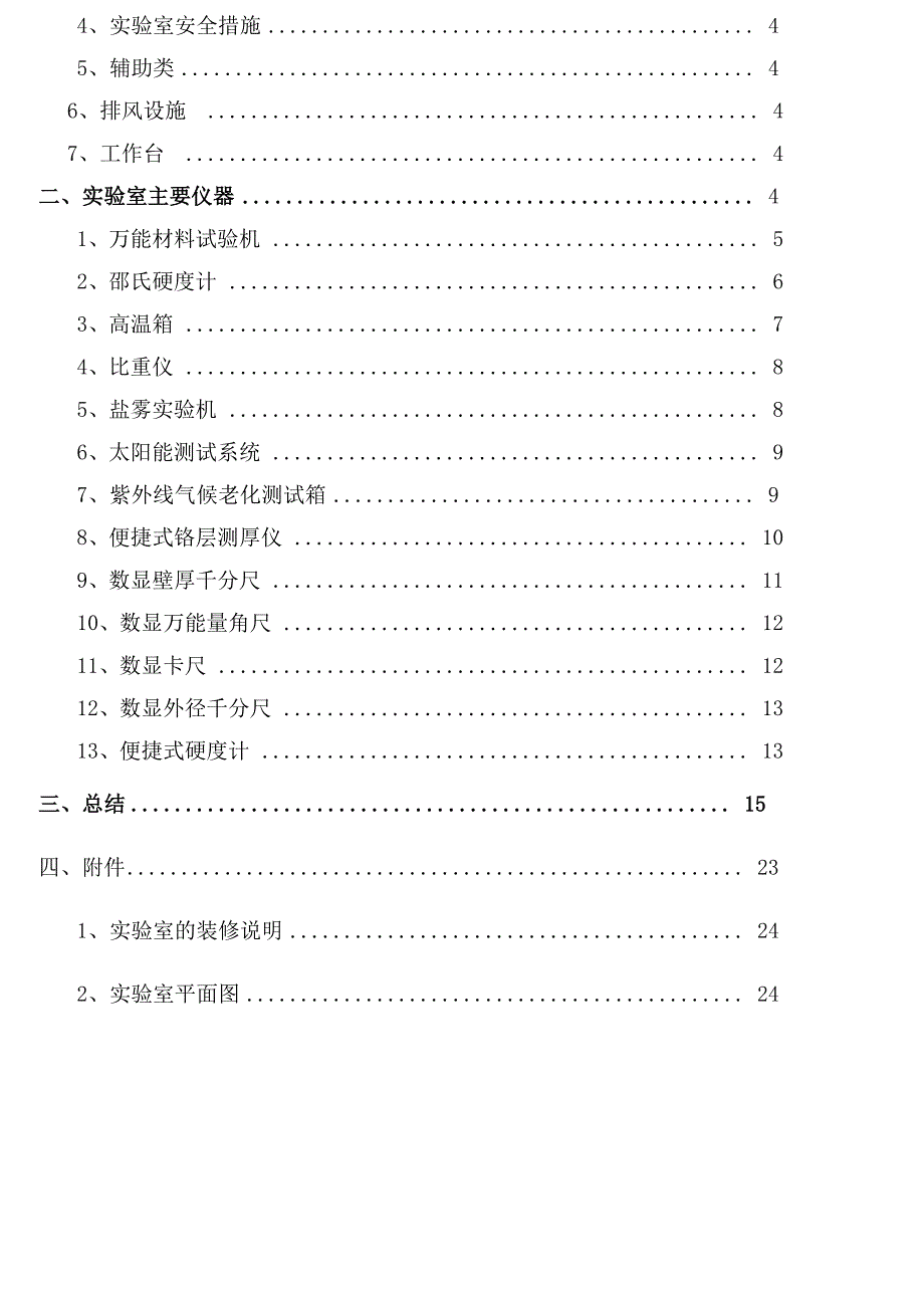 实验室筹建计划书_第2页