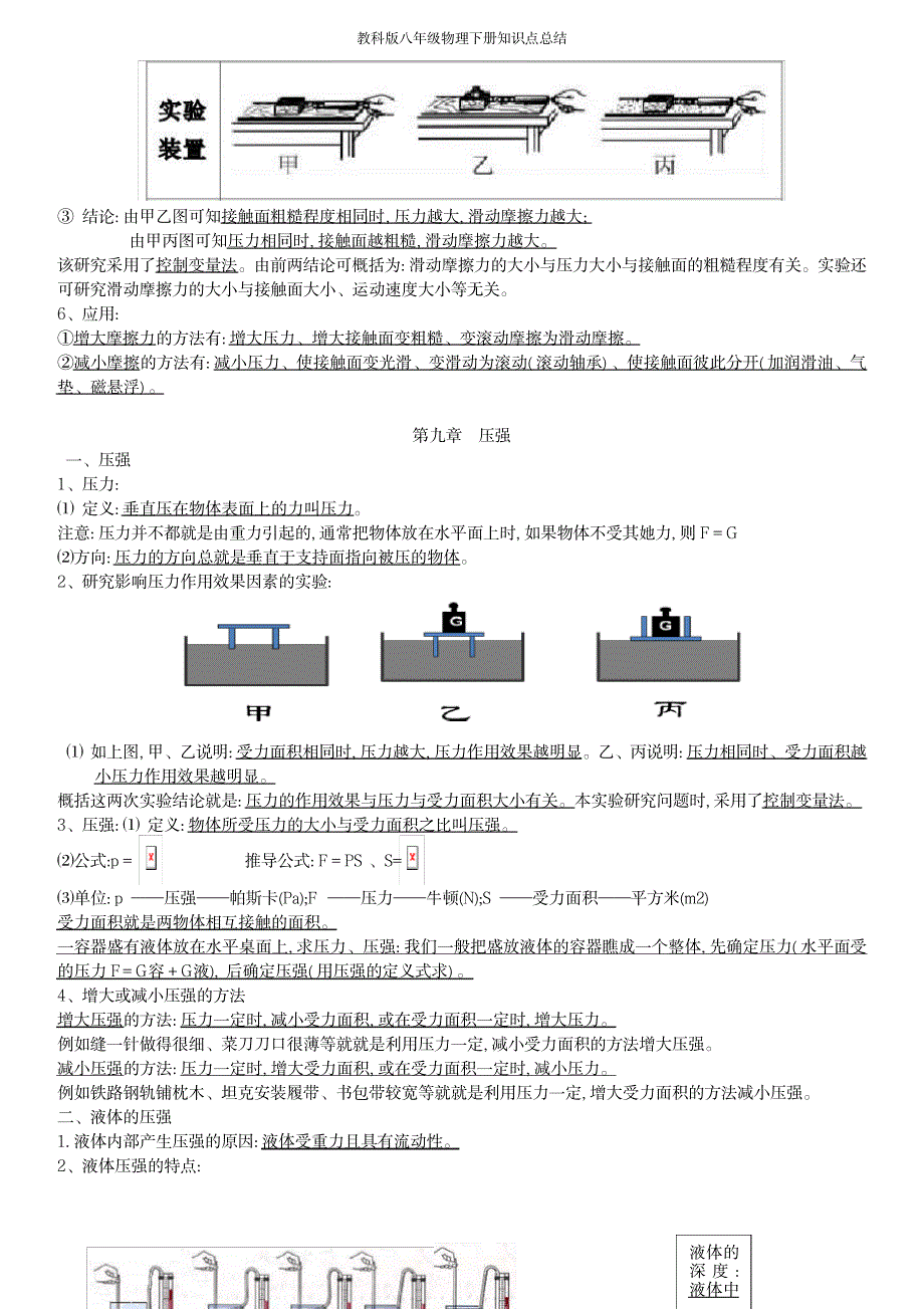 2023年教科版八年级物理下册知识点归纳总结全面汇总归纳_第4页