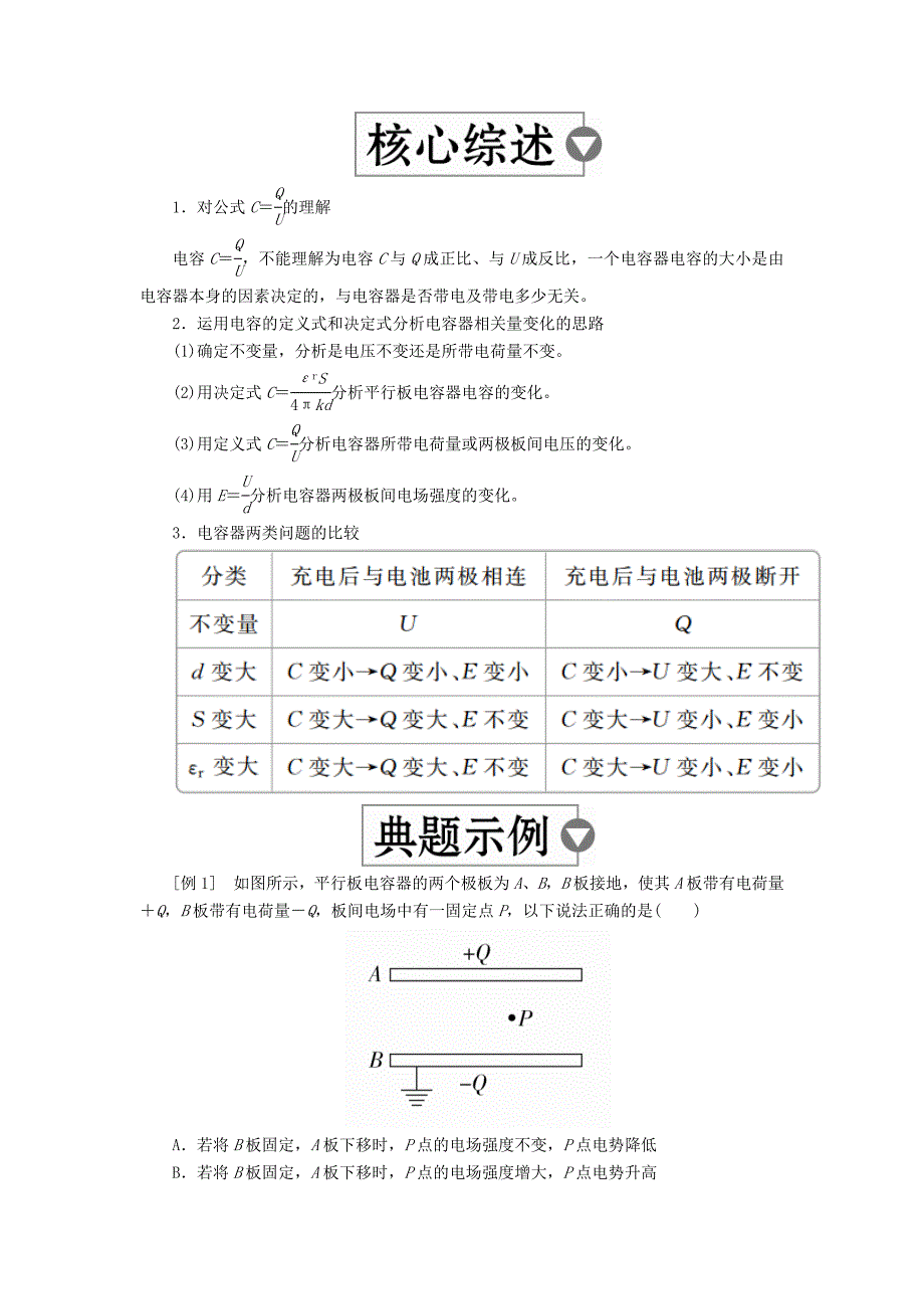 全国版高考物理一轮复习第8章电场第31课时电容器学案_第3页