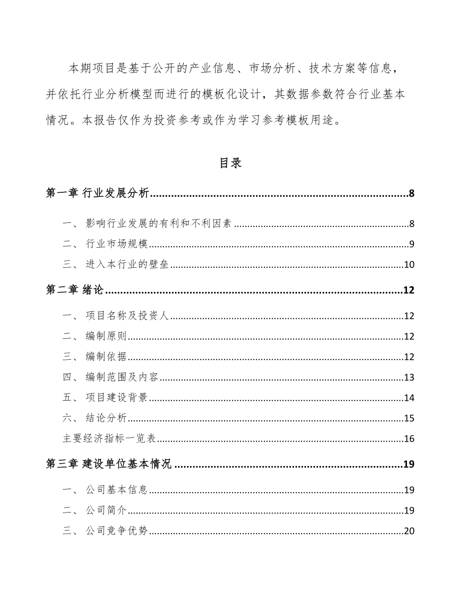 四平模架产品项目可行性研究报告模板范文_第2页