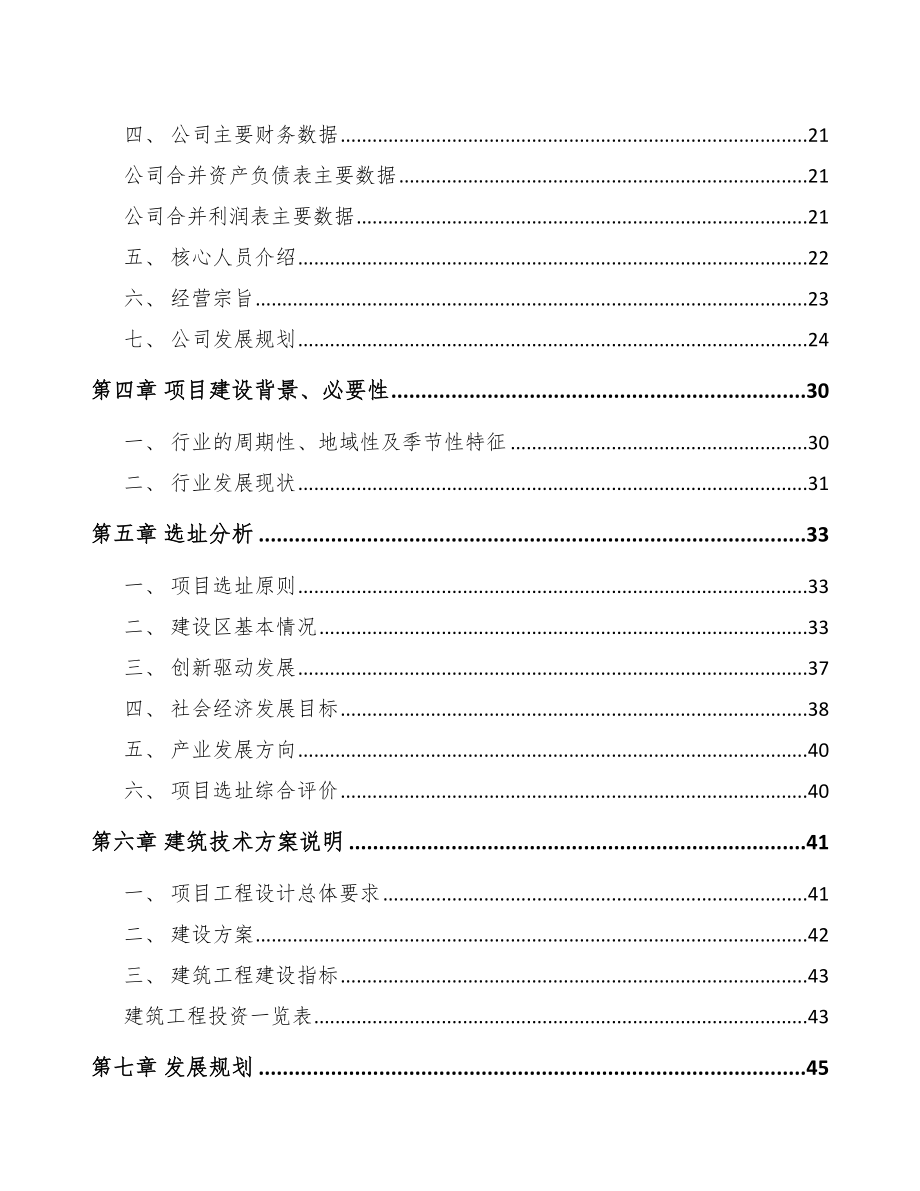 四平模架产品项目可行性研究报告模板范文_第3页