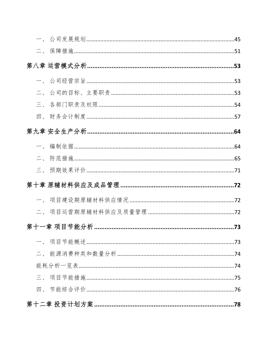 四平模架产品项目可行性研究报告模板范文_第4页