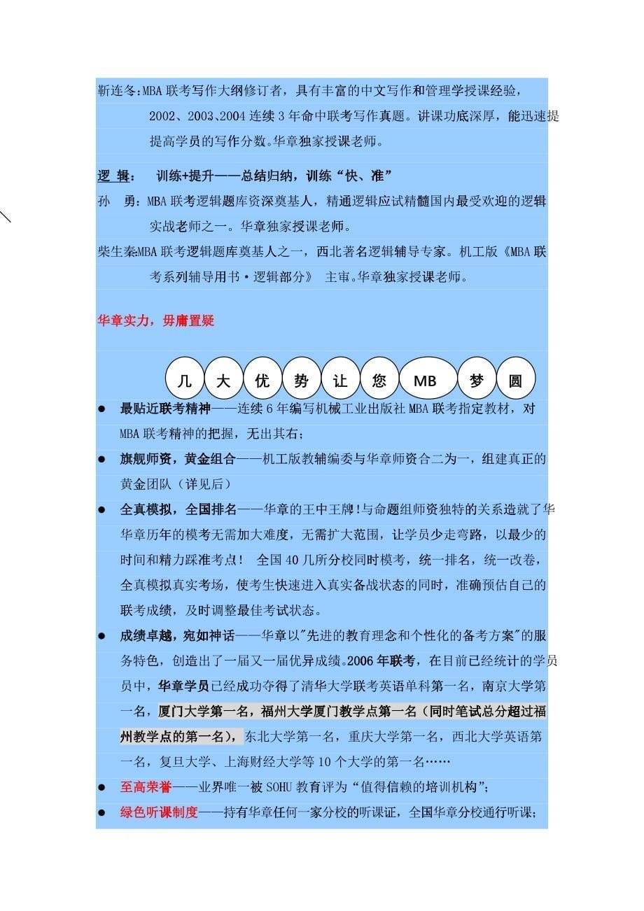 华章XXXX年MBA联考权威资讯doc-华章MBA黄金师_第5页