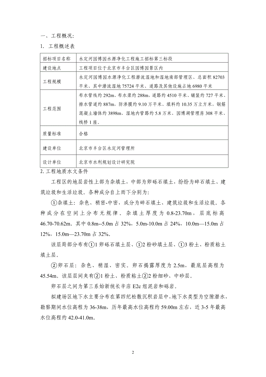 强夯施工方案_第2页