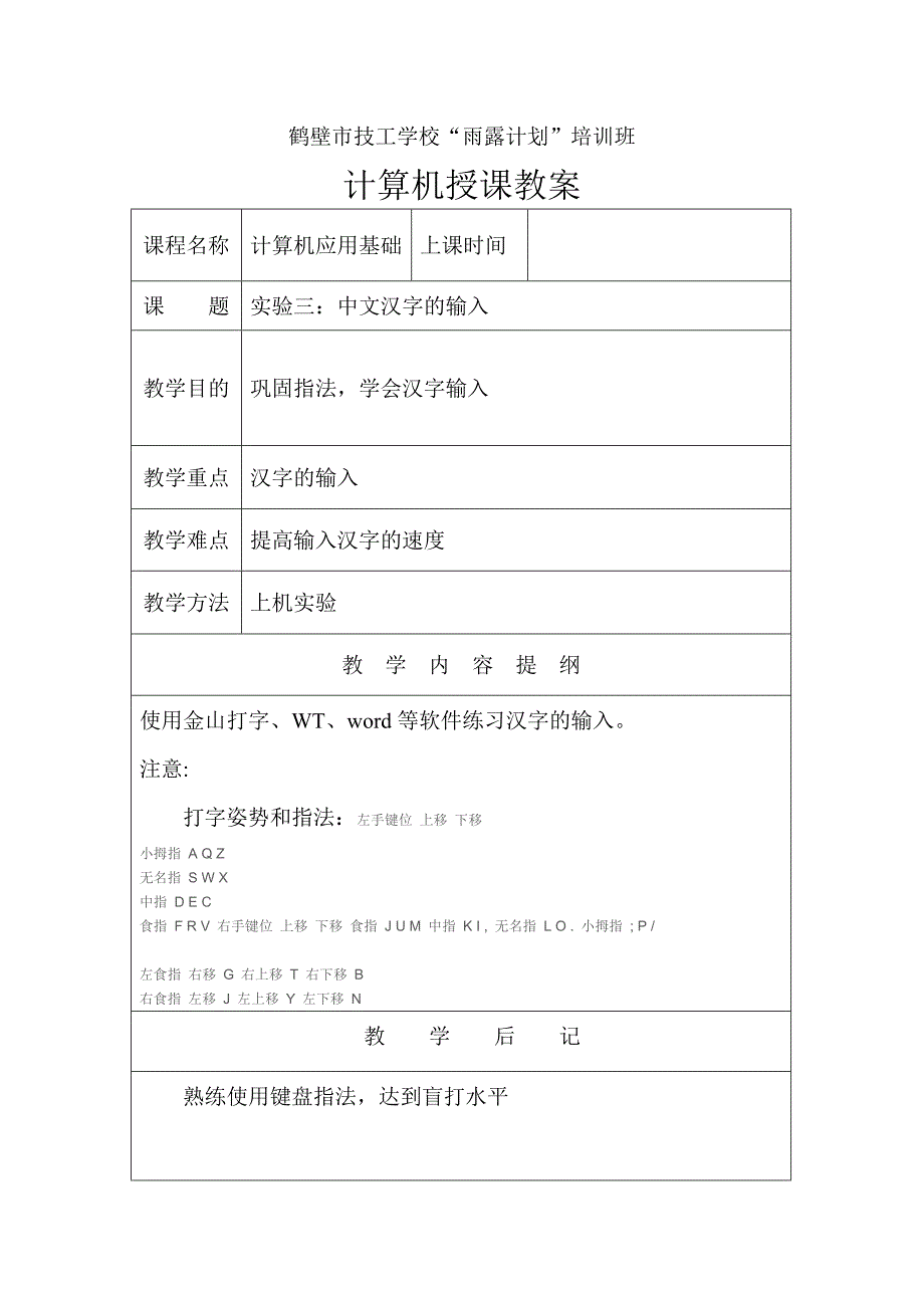 鹤壁市技工学校“雨露计划”培训班计算机授课教案_第5页