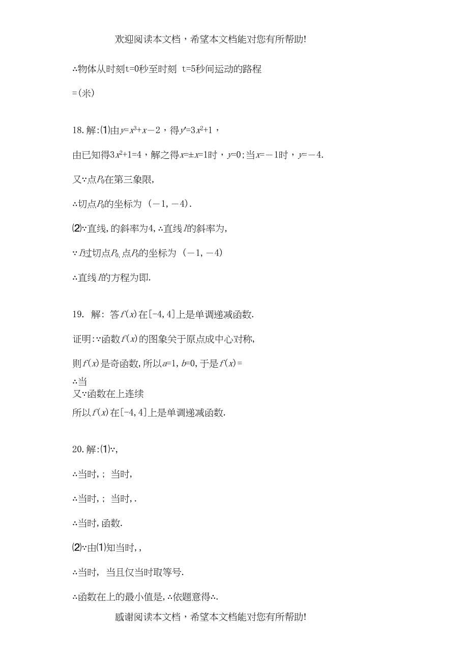 2022年高中数学112瞬时速度与导数综合测试新人教B版选修2－2_第5页