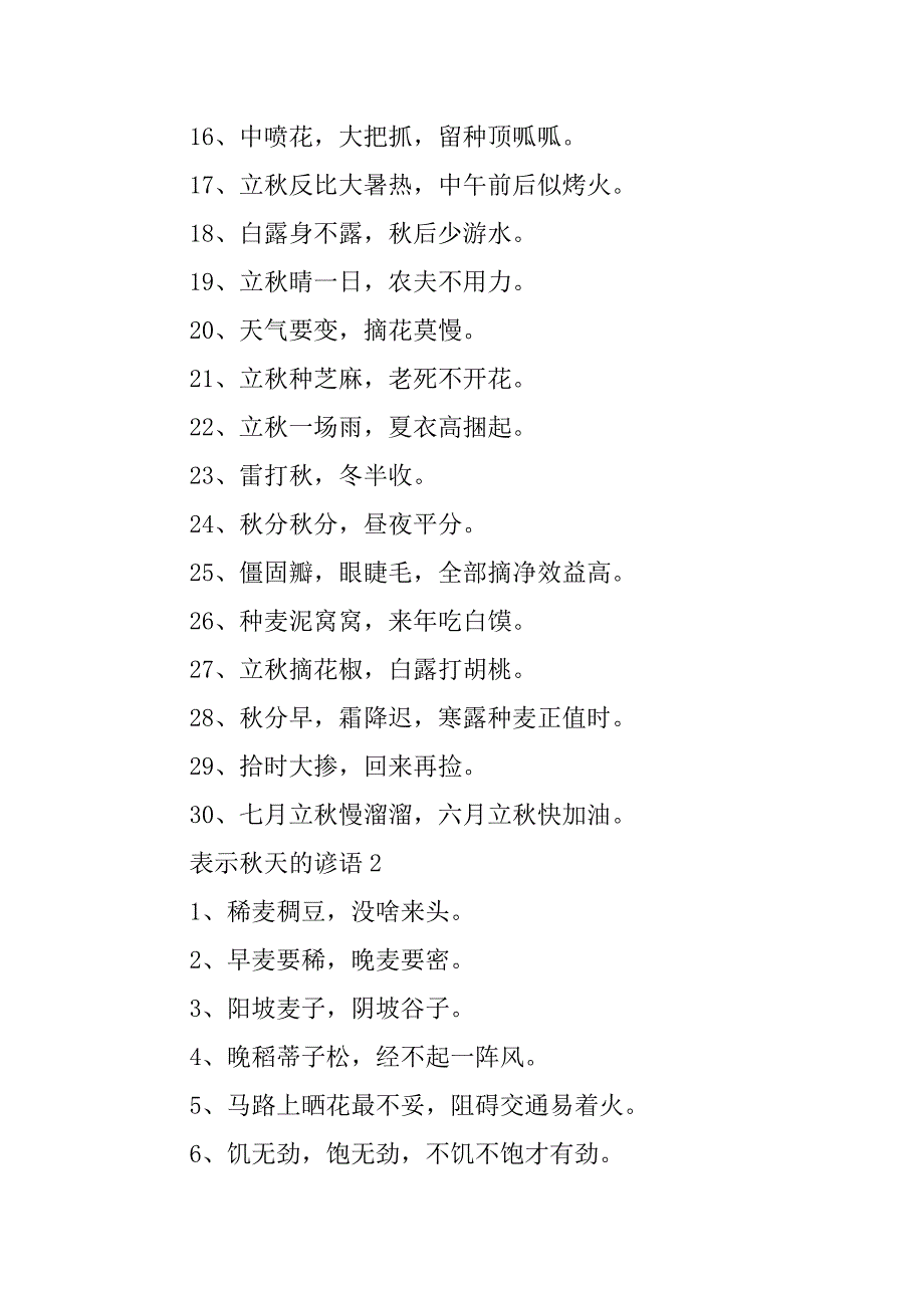 2024年表示秋天的谚语2023大全集锦_第2页