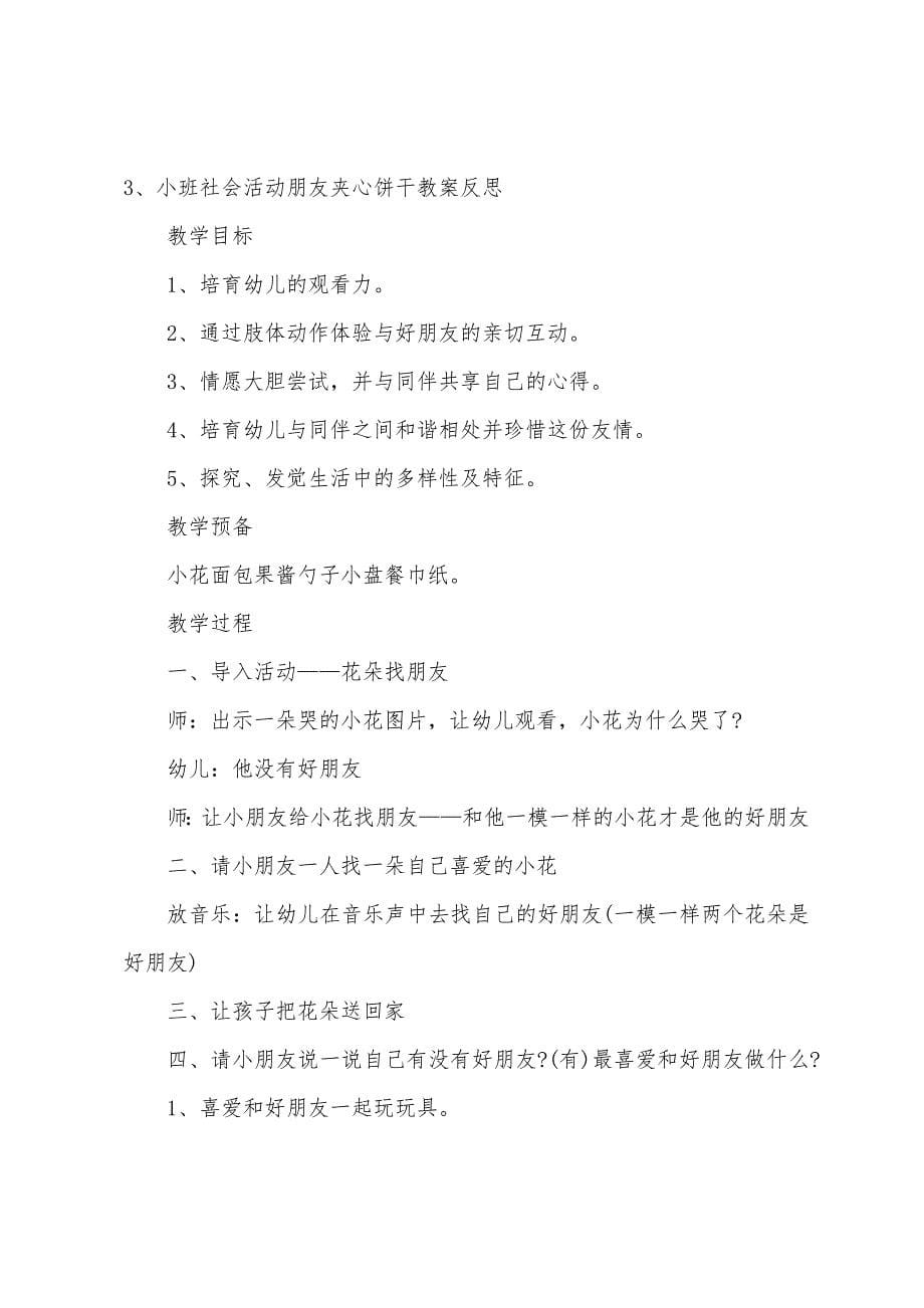 小班数学夹心饼干教案反思.doc_第5页