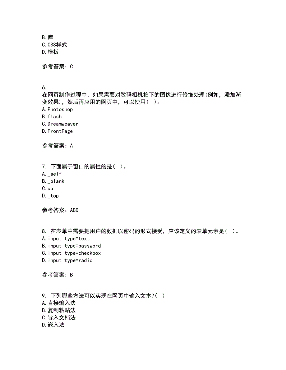 天津大学21春《网页设计与制作》在线作业二满分答案19_第2页