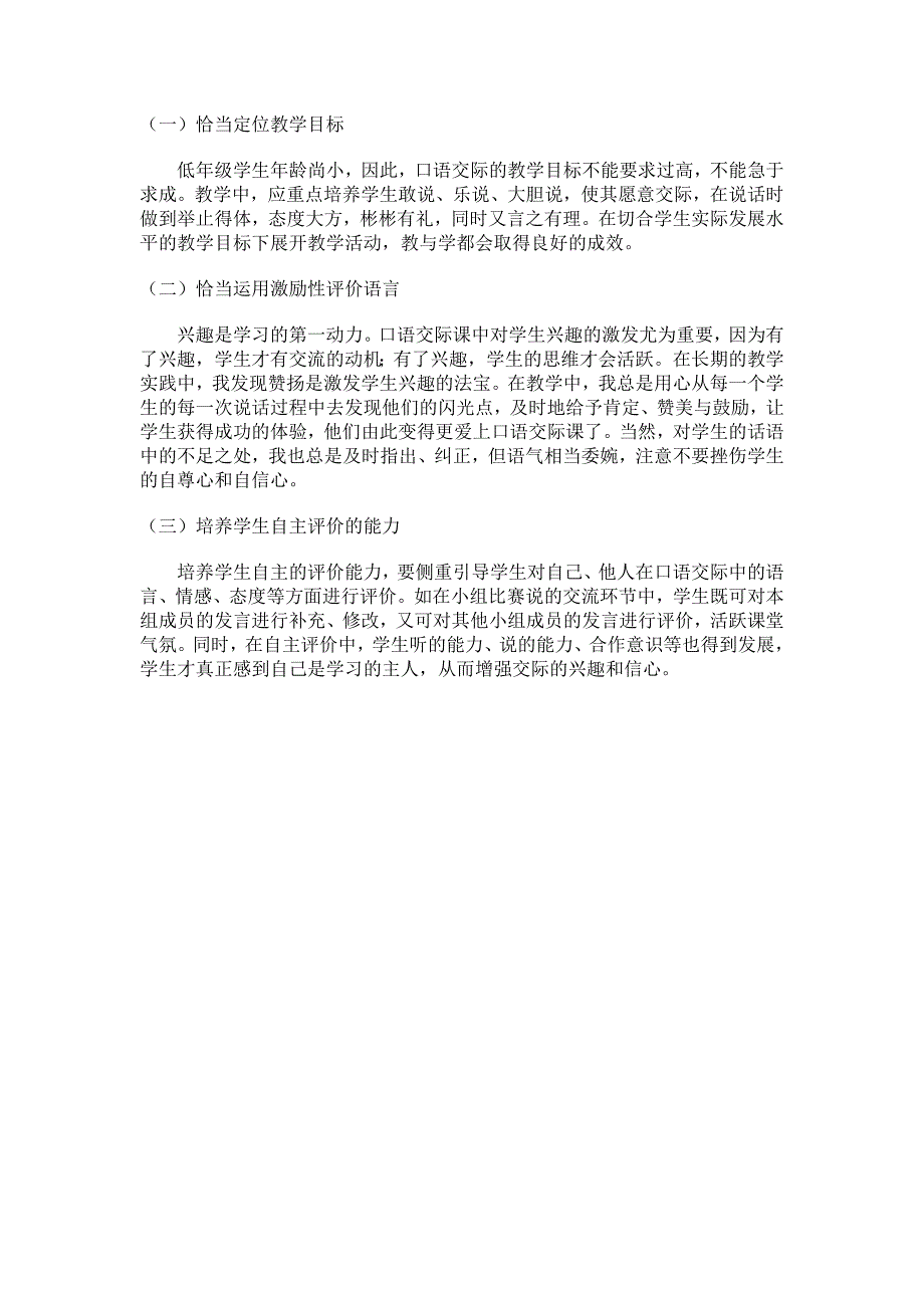 低年级口语交际教学的关键.doc_第3页