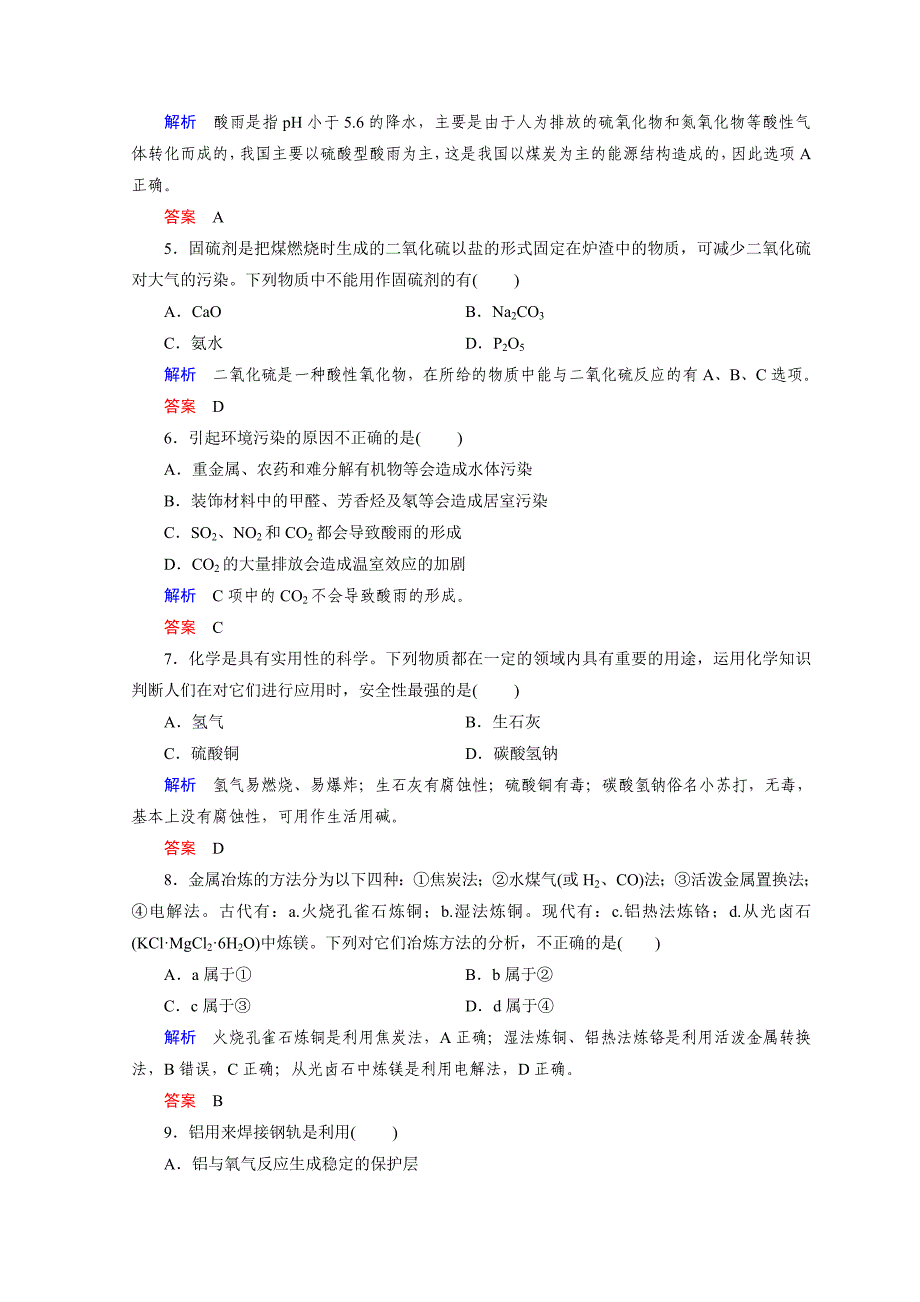 [最新]化学苏教必修2讲义：专题4 化学科学与人类文明专题综合测评4_第2页