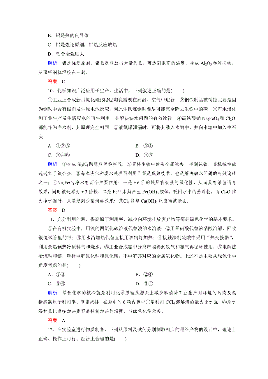 [最新]化学苏教必修2讲义：专题4 化学科学与人类文明专题综合测评4_第3页