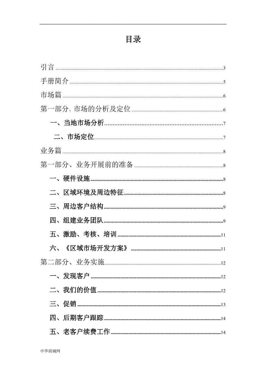 代理商运作手册.doc_第2页