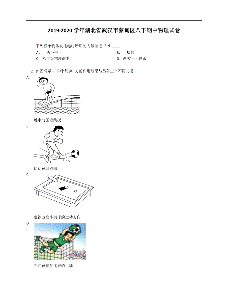 2019-2020学年湖北省武汉市蔡甸区八年级下学期期中物理试卷（含答案）_第1页