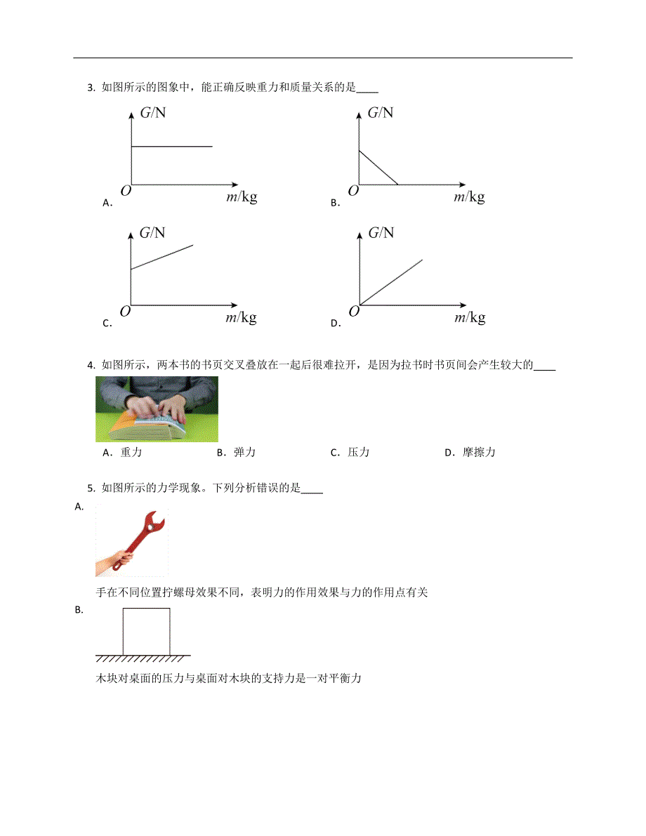 2019-2020学年湖北省武汉市蔡甸区八年级下学期期中物理试卷（含答案）_第2页