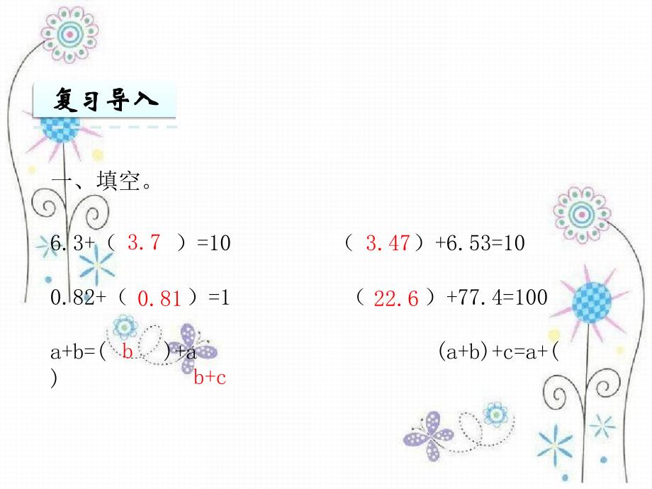 四年级数学下册第七单元小数的加法和减法第2课时小数加减法的简便运算课件西师大版_第3页