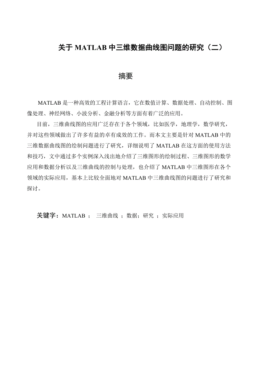 数据结构课程设计图遍历的演示_第1页