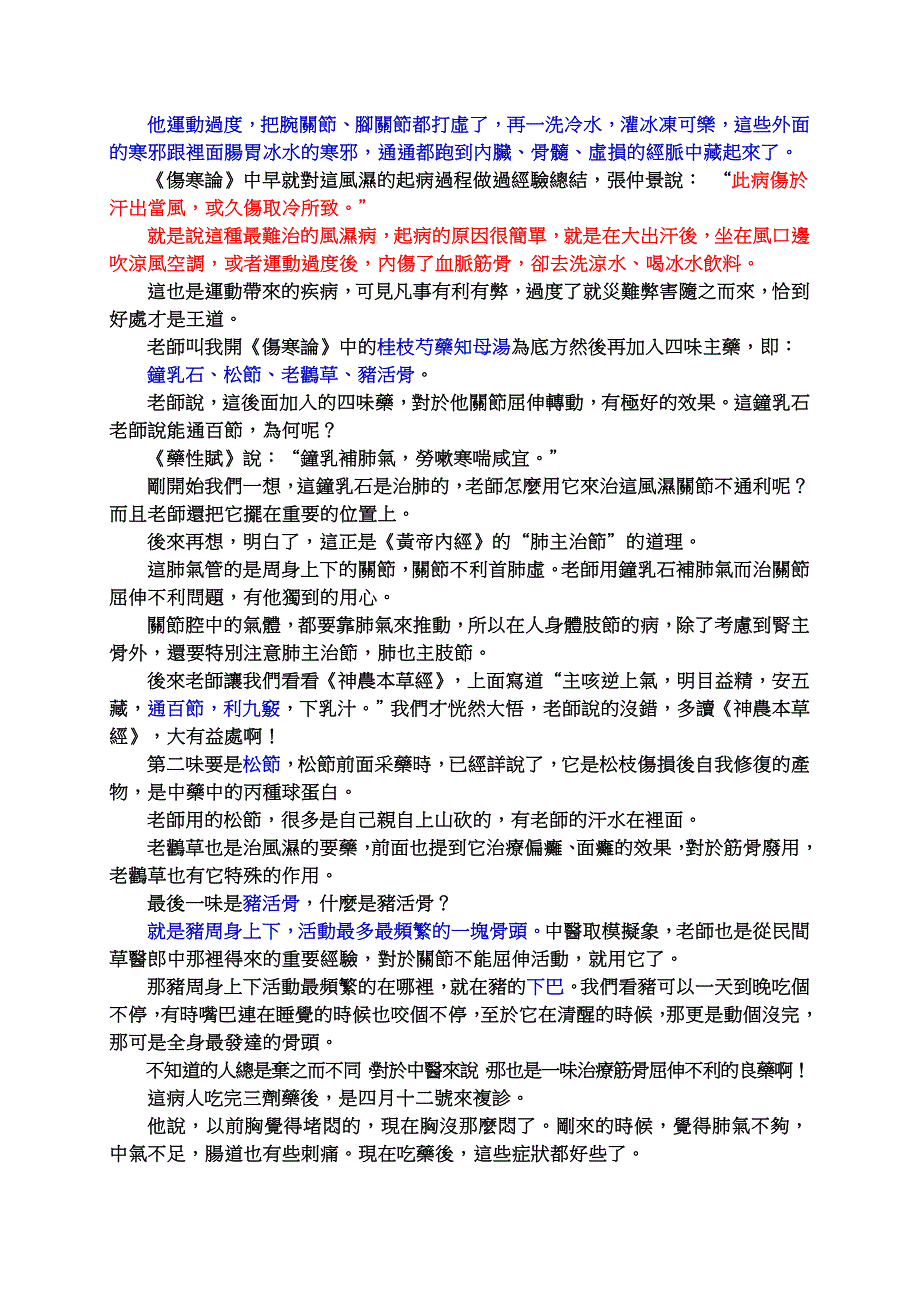 運動後傷冷之過患：風濕關節屈伸不利、腫痛.doc_第2页