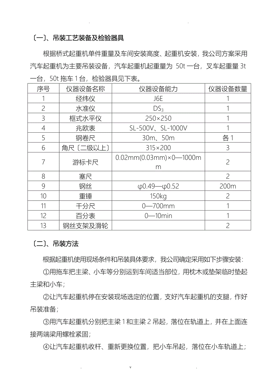 双梁桥式起重机安装施工方案及对策_第3页