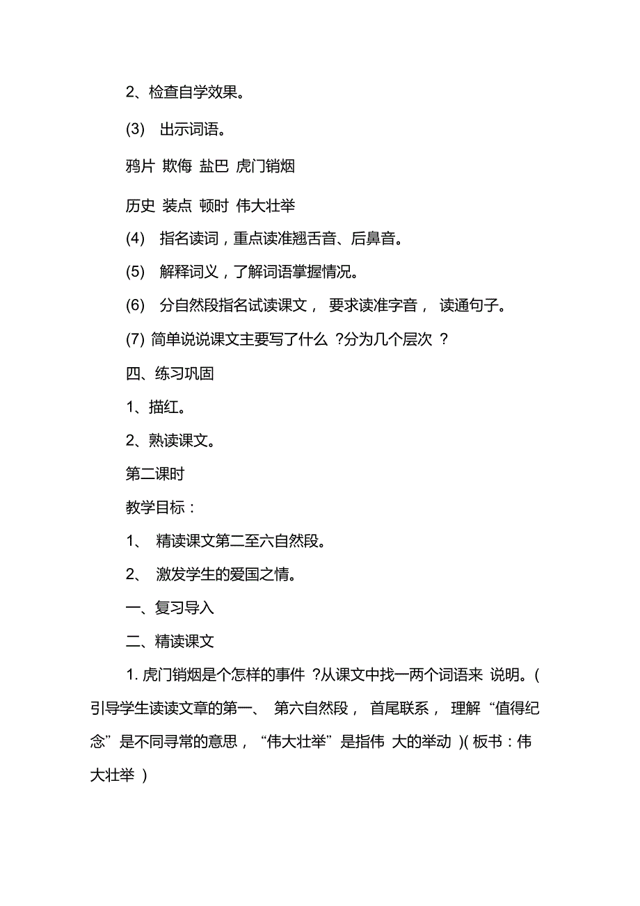 四年级上册《虎门销烟》优质教学设计_第3页