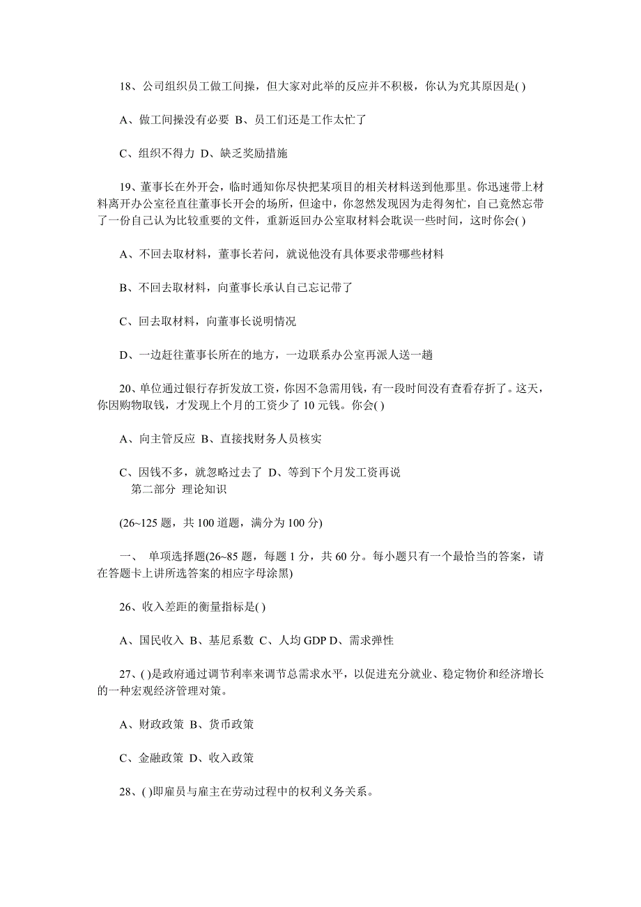 11月人力资源师三级考试真题及答案_第3页