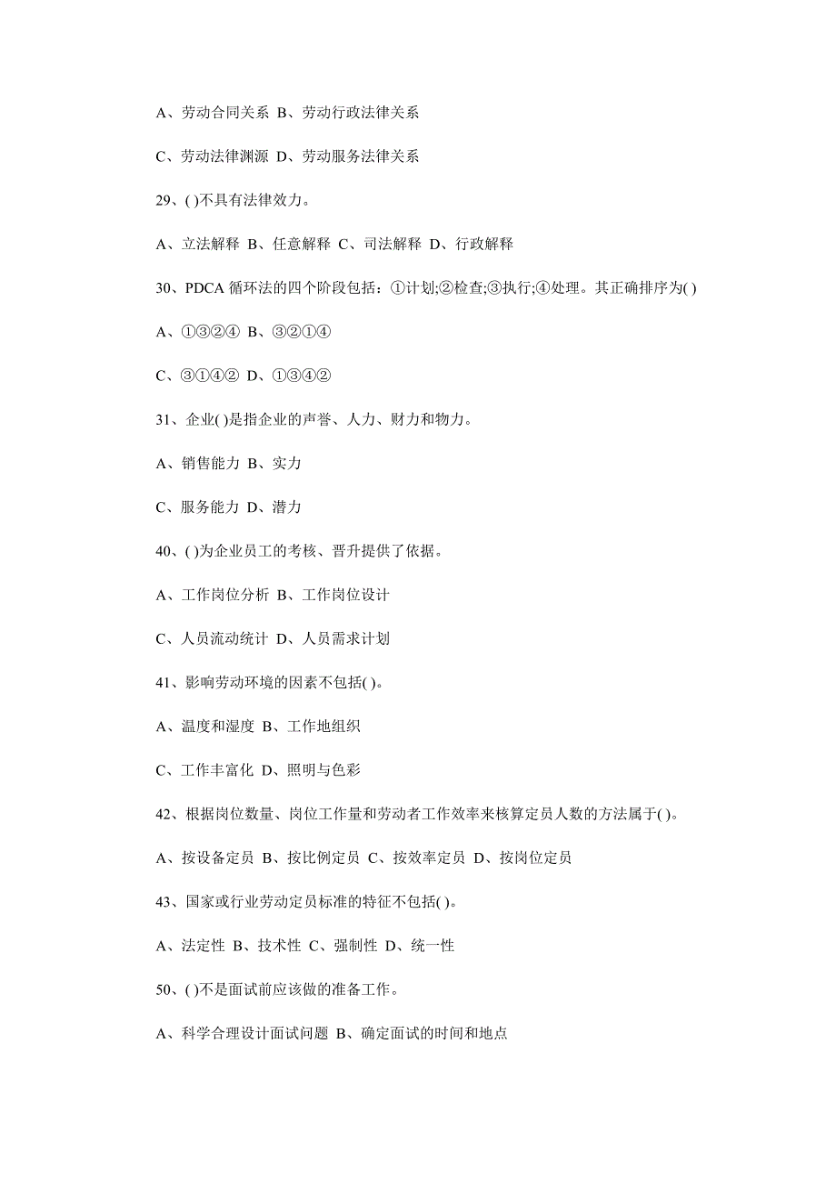 11月人力资源师三级考试真题及答案_第4页