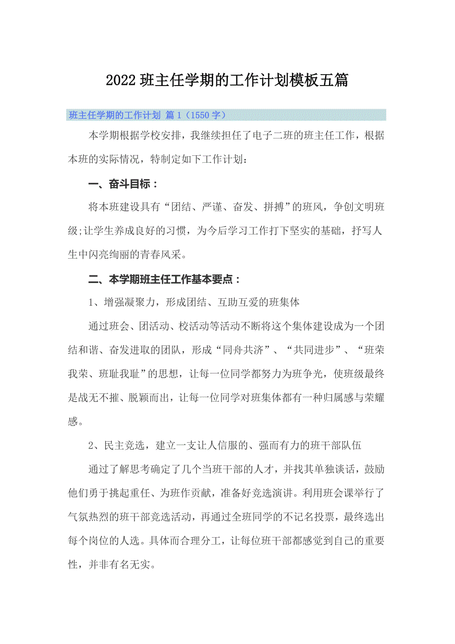 2022班主任学期的工作计划模板五篇_第1页