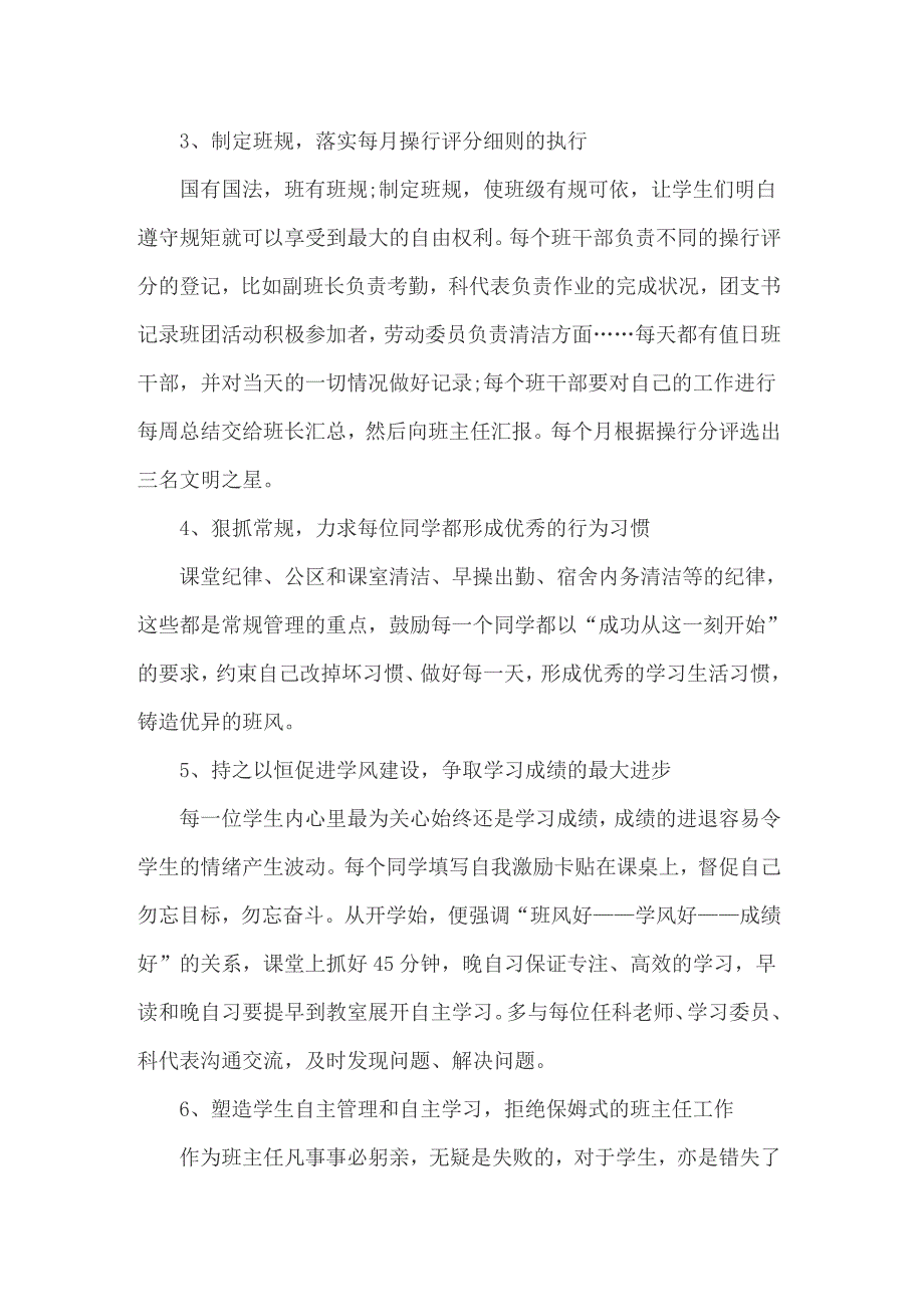 2022班主任学期的工作计划模板五篇_第2页