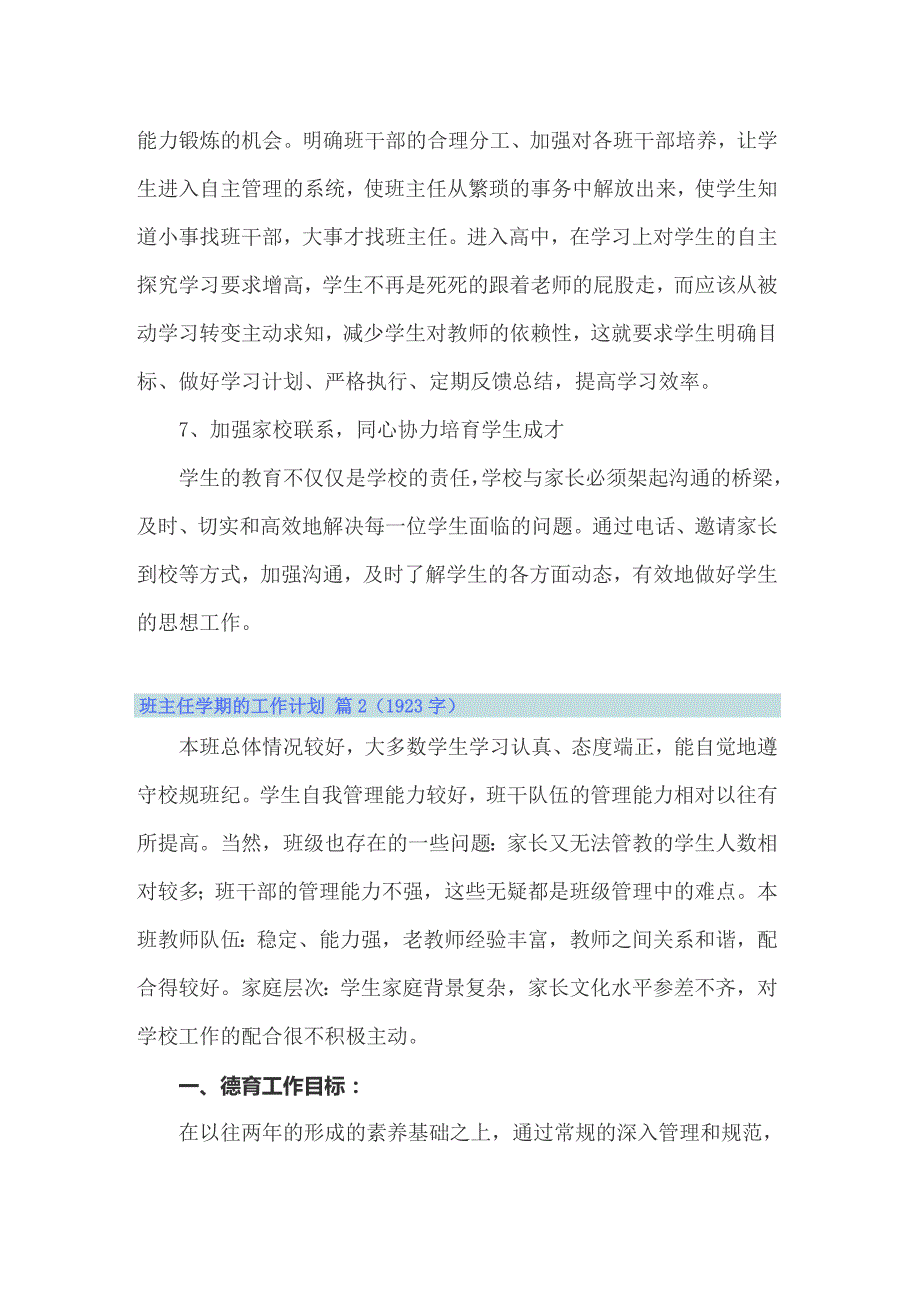 2022班主任学期的工作计划模板五篇_第3页