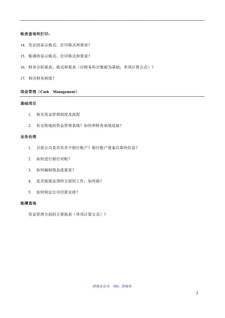 软件项目需求调研提纲_第2页