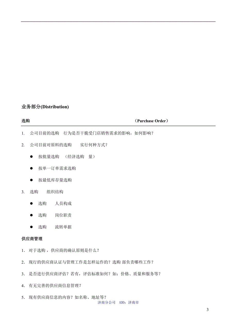 软件项目需求调研提纲_第3页