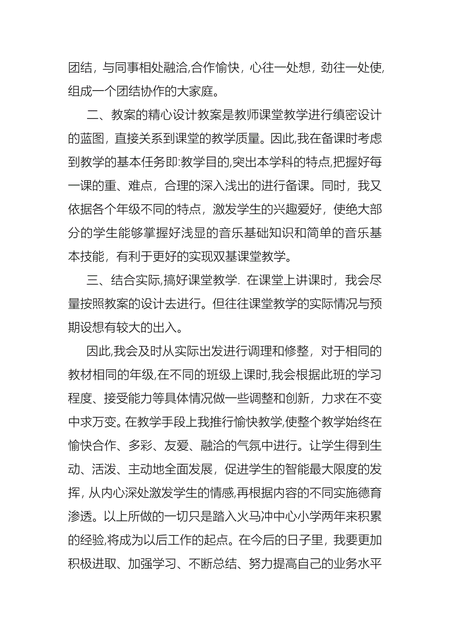 教师小学述职报告3篇_第2页